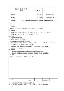 BM连锁砌块砌筑技术交底