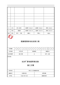 BOP廠房電纜橋架安裝施工方案