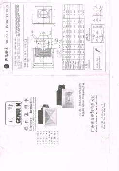 BPT12-02A天花板管道式换气扇系列操作说明书