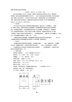 BSMJ型自愈式低电压并联电容器选型资料