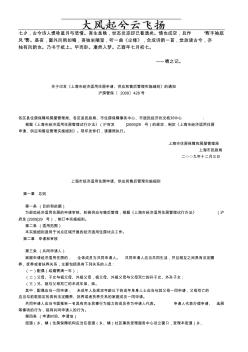 Bvnoxxy关于印发《上海市经济适用住房申请、供应和售后管理实施细则》的通知