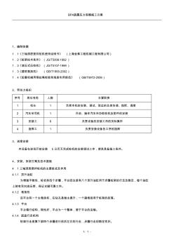 BZ-70三軸攪拌樁機(jī)安裝拆卸施工方案