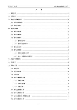 B区施工电梯基础施工方案