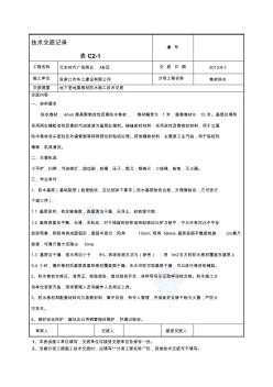 b地下室外墻sbs改性瀝青卷材防水施工技術(shù)交底(熱熔法)_secret