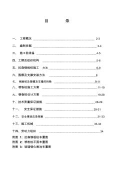 b拉森钢板桩施工方案资料