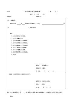 b水利工程进度月报表资料