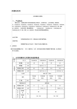 B系列模块化风管机