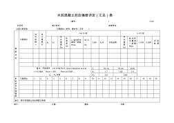 C-02水泥混凝土抗压强度评定(汇总)表