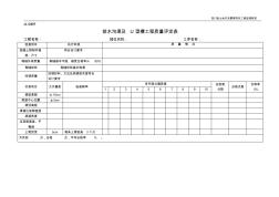 C-07排水沟渠及U型槽工程质量评定表 (2)
