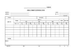 C-2-141混凝土防撞护栏检验记录表 (4)