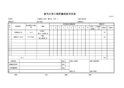 c-3.6-1盲沟分项工程质量检验评定表