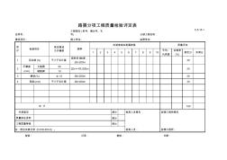 c-5.15-1路肩分项工程质量检验评定表