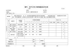 C-4.04-2锚杆、拉杆分项工程质量检验评定表