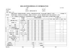 C-6.10-05混凝土斜拉桥梁的悬壁浇筑分项工程质量检验评定表