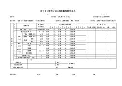 C-6.07-01梁(板)预制分项工程质量检验评定表