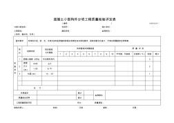 C-6.12-11混凝土小型构件分项工程质量检验评定表