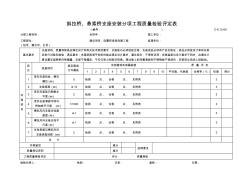 C-6.12-09斜拉橋、懸索橋支座安裝分項工程質量檢驗評定表