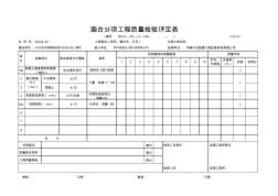 C-9.3.2涵台分项工程质量检验评定表 (2)