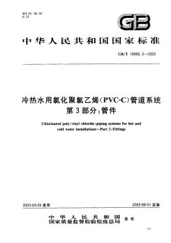 C-PVC管件