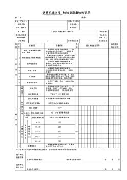 C.6鋼筋機(jī)械連接