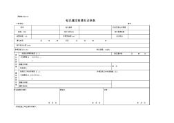 C02-12钻孔灌注桩清孔记录表