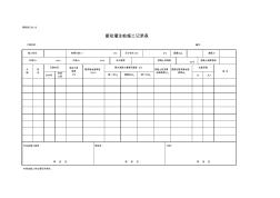 C02-15振动灌注桩施工记录表