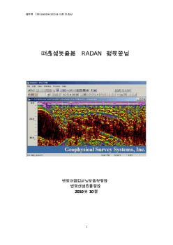 c0GSSI软件RADAN地质雷达资料处理步骤20120725