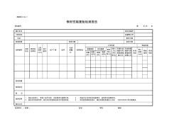 C10-11钢材性能复验检测报告