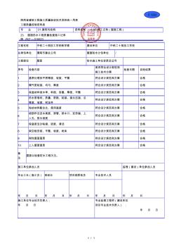 C1232屋面防水工程质量检查施工记录