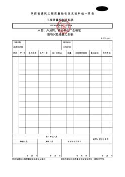 C1405水泥、外加剂、掺合料出厂合格证进厂试验
