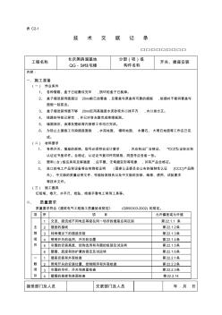 C2-1技术交底记录(开关插座安装).3