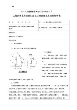 C20片石混凝土擋土墻(下?lián)?技術(shù)交底