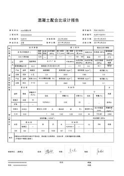 C20細石混凝土設計報告