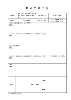 C25拱形骨架防護技術(shù)交底