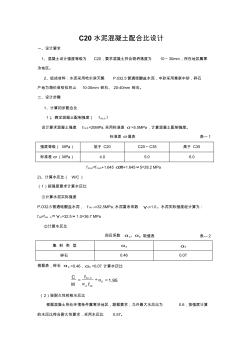 C25水泥混凝土配合比設(shè)計(jì)6