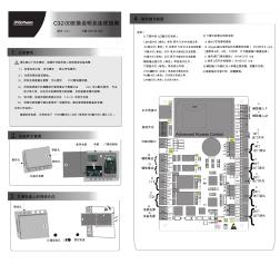 C3-200安裝指南V1.0.1