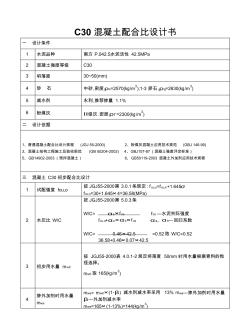 C30混凝土配合比設計書P042.5 (2)