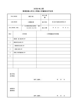 c30钢筋砼预制方桩预制、插打单元工程施工质量验收评定表(1)