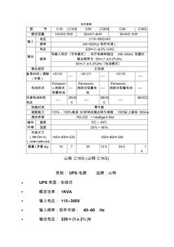 C3KS不間斷電源