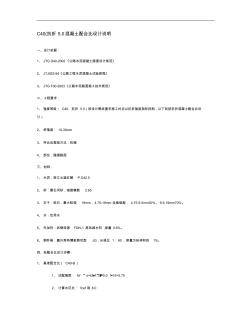 C40、5.0混凝土配合比设计说明