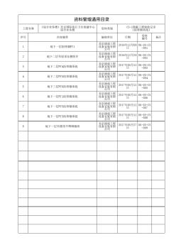 C5-1隐蔽工程验收记录(防排烟系统)