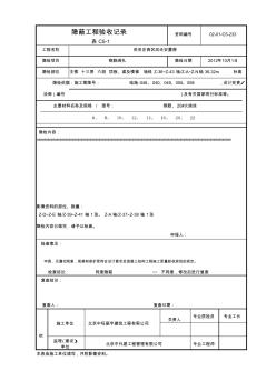 C5-1钢筋隐蔽工程验收记录(5)