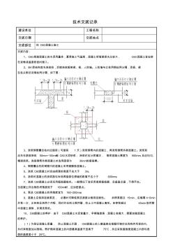 C60混凝土交底