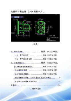 CA6140車床法蘭盤零件的機(jī)械加工工藝規(guī)程及工藝裝備設(shè)計(jì)