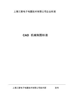 CAD机械制图规范