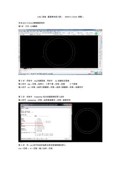 CAD面域截面惯性矩计算(Φ48×3.5mm钢管)