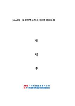 CAM-3说明书(不锈钢扎带安装方式)资料