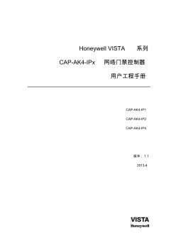 CAP-AK4-IPx系列门禁控制器_用户工程手册_V1.1