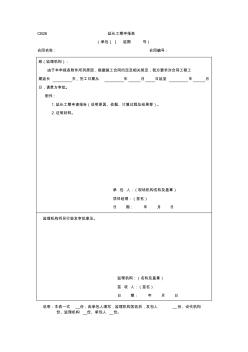 CB26延長工期申報表