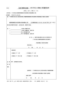 CB18单元工程施工质量报验1